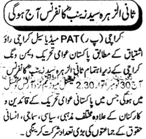 تحریک منہاج القرآن Minhaj-ul-Quran  Print Media Coverage پرنٹ میڈیا کوریج Daily-Jurat-Page1